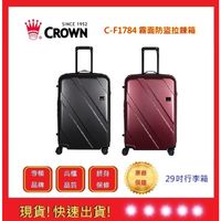 Crown 皇冠牌 C-F1784 霧面防盜拉鍊箱-29吋行李箱【五福居旅】行李箱  旅行箱 商務箱