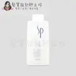 立坽『洗髮精』卓冠公司貨 WELLA威娜 SP 水漾保濕潔髮乳1000ML IH16