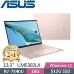 ASUS ZENBOOK S 13 OLED UM5302LA-0169D7840U 裸粉色