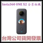 咪咪3C 開發票台灣公司貨 INSTA360 ONE X2 全景隨身相機 全景相機 運動相機 全景攝影機