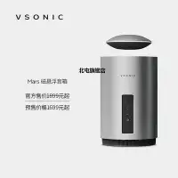 在飛比找Yahoo!奇摩拍賣優惠-【熱賣下殺價】VSONIC Mars 飛碟自動升降式懸浮系統