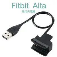 在飛比找樂天市場購物網優惠-美人魚【充電線】Fitbit Alta 時尚健身手環專用充電