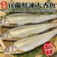 海肉管家-宜蘭鮮凍大香魚共40尾(8尾_920g/盒)