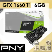 在飛比找蝦皮購物優惠-【商務採購網】PNY GEFORCE GTX 1660 Ti