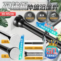 在飛比找PChome24h購物優惠-不鏽鋼伸縮浴簾桿 30-45cm 免釘 伸縮桿 窗簾桿 衣架