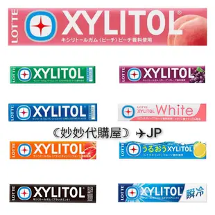 ☾妙妙代購屋☽  ✈️JP 日本代購 現貨 XYLITOL  LOTTE口香糖 木醣醇 Cloets 綠茶 葡萄 水蜜桃