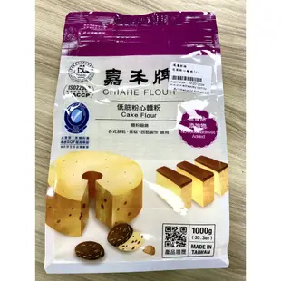 【鴻海烘焙材料】嘉禾牌麵粉 1KG原廠包裝 低筋麵粉 特級中筋粉心麵粉 黃專高筋麵粉 藍菊花 白菊花 劍蘭中筋麵粉 分裝