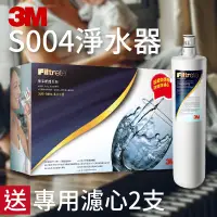 在飛比找蝦皮購物優惠-頂級淨水 ° 3M S004 3US-S004-5-1 櫥下