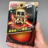 在飛比找蝦皮購物優惠-易利氣 磁力項圈MAX 2000高斯(G) 60cm (黑色