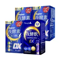 在飛比找momo購物網優惠-【Simply 新普利】Super超級夜酵素DX 30顆x3