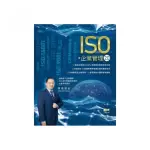 ISO．企業管理2.0