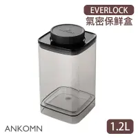 在飛比找蝦皮購物優惠-【現貨/發票】ANKOMN EVERLOCK 旋轉氣密保鮮盒