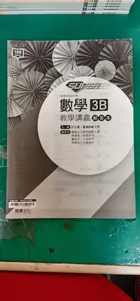 在飛比找露天拍賣優惠-108課綱 高中化學參考書 普通高級中學 SUPER 數學 