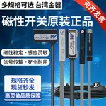 磁性開關RCA/RCB/RCE1/RCM/RCI/RCS/RDE MINDMAN臺灣金器傳感器