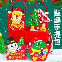 在飛比找樂天市場購物網優惠-聖誕 DIY手提包 手提袋 材料包 不織布 手工藝 兒童手作