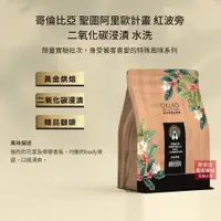 在飛比找蝦皮商城優惠-【歐客佬】哥倫比亞 聖圖阿里歐計畫 紅波旁 二氧化碳浸漬 水