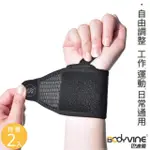 【BODYVINE 巴迪蔓】調整型矽膠護腕帶-特惠2入組(家事護腕 滑鼠護腕 運動護腕 左右通用 SP-83100_2入組)