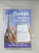 【書寶二手書T9／語言學習_GYW】iSpeak French Phrasebook (MP3 CD + Guide) : The Ultimate Audio + Visual Phrasebook for Your iPod_Alex Chapin