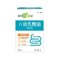 在飛比找統一藥品優惠-【我的健康日記】 六效乳酸菌經典原味30入