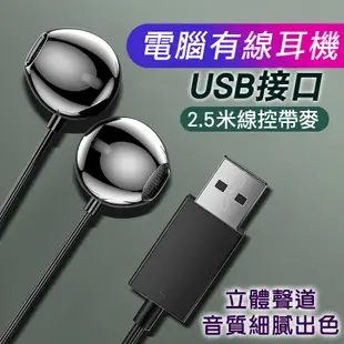台灣出貨 電腦耳機USB接口 有線帶麥克風 半入耳式電競遊戲通用桌機筆電 ss1392 直播K歌手機