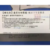 在飛比找蝦皮購物優惠-新竹豐邑喜來登大飯店 盛宴自助餐廳-假日下午茶 自取800