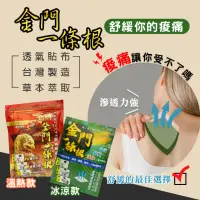 在飛比找momo購物網優惠-【金牌一條根】正宗金門一條根精油貼布x10包(10片/包 共