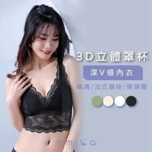 【amica】純慾浪邊寬肩蕾絲小可愛(女生內衣 小可愛 深V 3D立體 親膚 法式蕾絲 無鋼圈)