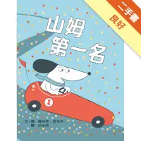 在飛比找蝦皮商城優惠-山姆第一名[二手書_良好]11315382039 TAAZE