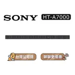 【可議】 SONY HT-A7000 家庭劇院系統 7.1.2 聲道 聲霸 A7000 SW3 SW5 RS5 RS