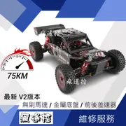 【我最殺】遙控車 偉力 124016 高速 遙控賽車 75km RC 甩尾飄移車 沙漠越野車 生日禮物 男孩禮物【瘋遙控