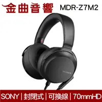 在飛比找有閑購物優惠-SONY 索尼 MDR-Z7M2 耳罩式 耳機 高解析 立體