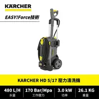 在飛比找Yahoo奇摩購物中心優惠-[ 家事達 ] 德國凱馳 KARCHER HD5/17 壓力