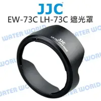 在飛比找樂天市場購物網優惠-JJC CANON EW-73C LH-73C 遮光罩 EF