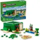 電積系樂高LEGO 21254 海龜海灘別墅Minecraft