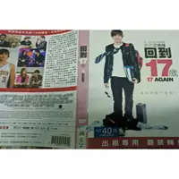 在飛比找蝦皮購物優惠-【回到17歲 17 Again DVD 】馬修派瑞  北28