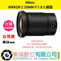 在飛比找樂天市場購物網優惠-樂福數位 『 NIKON 』NIKKOR Z 20mm F/