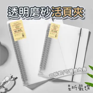 台灣現貨 活頁紙 活頁本 20孔 26孔 B5 A5活頁夾 活頁夾 筆記本 記事本 手帳 學生 辦公室  星昕嚴選