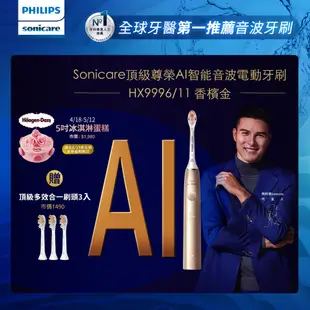 【PHILIPS 飛利浦】頂級尊榮AI智能音波震動牙刷 HX9996/11 (香檳金)