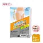 【蓓比適-清秀佳人】棉柔舒適雙襠 女性三角免洗內褲M-XL(4件/包X72入)-箱購