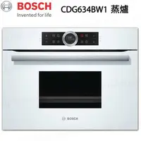 在飛比找PChome商店街優惠-【康廚】德國BOSCH－CDG634BW1☆60CM☆20種