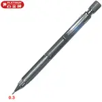 【PENWORLD】PLATINUM白金 MSDA1500製圖鉛筆 0.3/0.5/0.7/0.9MM