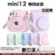 拍立得 Instax Mini 12 相機包 單肩包 保護套 副廠 富士 Mini12 相機套 PU皮復古