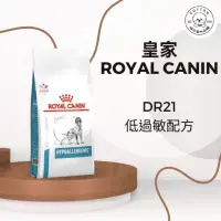 在飛比找蝦皮購物優惠-棉花寵物❤️現貨🎉皇家 低過敏配方 DR21 狗飼料2-7公