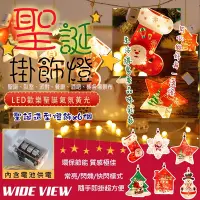 在飛比找Yahoo奇摩購物中心優惠-【WIDE VIEW】LED暖光聖誕造型掛飾燈-六件組(聖誕