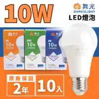 在飛比找PChome24h購物優惠-舞光 高亮度 LED 10W 燈泡 10入組