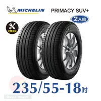 在飛比找PChome24h購物優惠-米其林 PRIMACY SUV+ 235-55-18 二入組