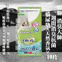 在飛比找樂天市場購物網優惠-日本Unicharm 嬌聯 消臭大師一週間消臭抗菌貓尿墊(雙