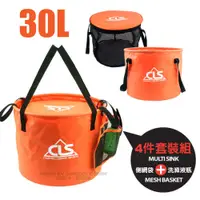 在飛比找蝦皮購物優惠-【VOSUN】多件組PVC折疊水桶 30L.瀝水籃.洗菜洗碗