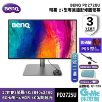 在飛比找環球Online優惠-【BENQ】PD2725U 4K廣色域專業設計繪圖螢幕