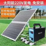 EDC五金#太陽能電池板發電系統家用220V全套小型光伏發電機手機充電照明燈04_DFX